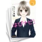 [中古]はぴナビ! (1-2巻 全巻) 全巻セット コンディション(良い)