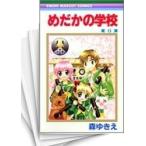 [中古]めだかの学校 (1-6巻 全巻) 全巻セット コンディション(良い)