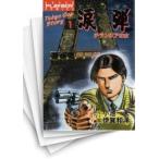 [中古]涙弾 (1-21巻 全巻) 全巻セット コンディション(良い)
