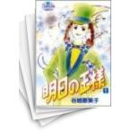 [中古]明日の王様 (1-10巻 全巻) 全巻セット コンディション(良い)