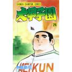 [中古]大甲子園 (1-26巻 全巻) 