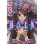 新品 / ライトノベル / 風の王国 抱玉の臣 (全3冊) 全巻セット