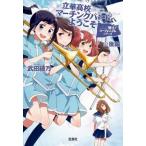  новый товар / ранобэ /..! euphonium серии .. средняя школа маршировка частота . добро пожаловать ( все 2 шт. ) все тома в комплекте 