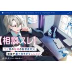 新品 / ライトノベル / 【相談スレ】ワイ悪の組織の科学者ポジ、首領が理不尽すぎてしんどい (全1冊)