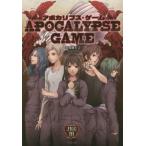 新品 / ライトノベル / アポカリプス・ゲーム APOCALYPSE GAME- (全1冊) 全巻セット