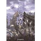 ショッピング春樹 新品 / 新装版 妖国の剣士 (全8冊) 全巻セット