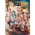 新品 / ライトノベル / 無職転生 〜異世界行ったら本気だす〜 (全26冊) 全巻セット
