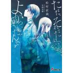 新品 / ライトノベル / ただ、それだけでよかったんです (全1冊) 全巻セット