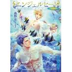 新品 / ライトノベル / エンジェルヒート ｖａｃａｎｃｅｓ (全1冊) 全巻セット
