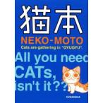 新品 / 猫本(1-2巻 全巻) 全巻セット