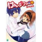 【在庫あり/即出荷可】【新品】【ライトノベル】けんぷファー (全15冊) 全巻セット 【在庫あり/即出荷可】【新品】【ライトノベル】けんぷファー (全15冊) 全巻セット