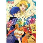 新品 / ライトノベル / 沙漠の国の物語 (全9冊) 全巻セット