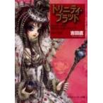 新品 / ライトノベル / トリニティ・ブラッド［R.O.M.］ （全6冊) 全巻セット