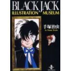 [新品]Black Jack illustration museum [文庫版](1巻 全巻)