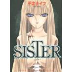 [新品]SISTER(1巻 全巻)