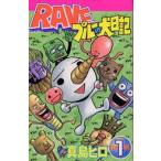 新品 / RAVE プルーの犬日記(1-3巻 全巻) 全巻セット