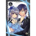 [新品]女王蜂 〜Vampire Queen Bee〜(1-6巻 最新刊) 全巻セット