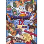 新品 / ドラゴンクエスト9 星空の守り人4コマ劇場(1巻 全巻)