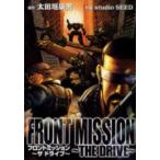 [新品]FRONT MISSION〜THE DRIVE〜(1巻 全巻)