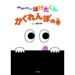 新品 / ばけたくんシリーズ (全10冊