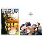ショッピング諫山 新品 / 進撃の巨人 (1-34巻 全巻) + 進撃の巨人 画集 FLY 全巻セット