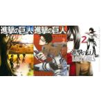 新品 / 進撃の巨人 セット (全38冊