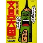 [新品]文具天国 黒田の逆襲(1巻 全巻)