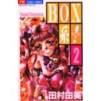 新品 / BOX系! (1-2巻 全巻) 全巻セット