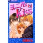 [新品]ミレニアム・Kiss (1-2巻 全巻) 全巻セット