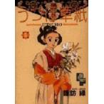 新品 / うつほ草紙 (1-5巻 全巻) 全巻セット