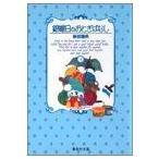 新品 / 銀曜日のおとぎばなし [文庫版](1-3巻 全巻) 全巻セット