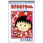  новый товар / Chibi Maruko-chan - хлопчатник .. нравится ..(1 шт весь )