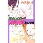 [新品]モバイルNANAbook (1巻 全巻)