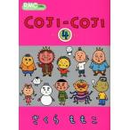  новый товар / Coji-Coji COJI-COJI (1-4 шт весь ) все тома в комплекте 