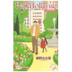 [新品]Papa・told・me・〜街を歩けば〜 (1巻 全巻)