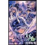 [新品]テガミバチ・ハンドブック (1巻 全巻)