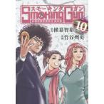 Smoking Gun 民間科捜研調査員 流田縁 全巻セット (1-7巻 最新刊) / 漫画全巻ドットコム