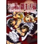 新品 / これが私の御主人様 コンプリートブック (1巻 全巻)