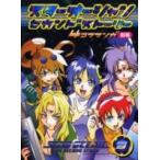 新品 / STAROCEAN2nd4コママンガ (1-18巻 全巻)全巻セット
