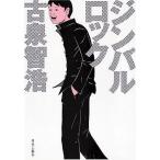 新品 / ジンバルロック (全1巻)全巻セット