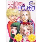 新品 / 天使のツラノカワ (1-5巻 全巻)全巻セット