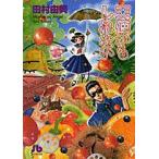 新品 / 天使かもしれない [文庫版] (1巻 全巻)