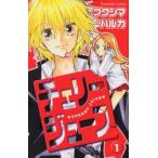 [新品]チェリージュース (1-4 全巻)全巻セット