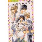 �V�i / �΂߂���񂿂̉ƒ������ (�S1��)�S���Z�b�g