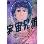 [新品]宇宙兄弟 (1-43巻 最新刊) 全巻セット