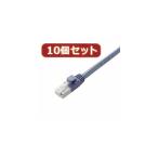 10個セット エレコム ツメ折れ防止LANケーブル(Cat6) LD-GPT BU50X10