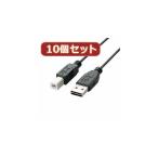 10個セット エレコム 両面挿しUSBケーブル(A-B) 5m ブラック U2C-DB50BKX10