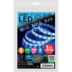 (5 шт. комплект ) Япония Trust технология USB лента LED 1m ice blue TPLED1M-IBX5