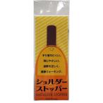 矢澤 YAZAWA ショルダーストッパー レギュラー ブラウン footmate30047