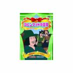  Robin fdo. приключение DVD